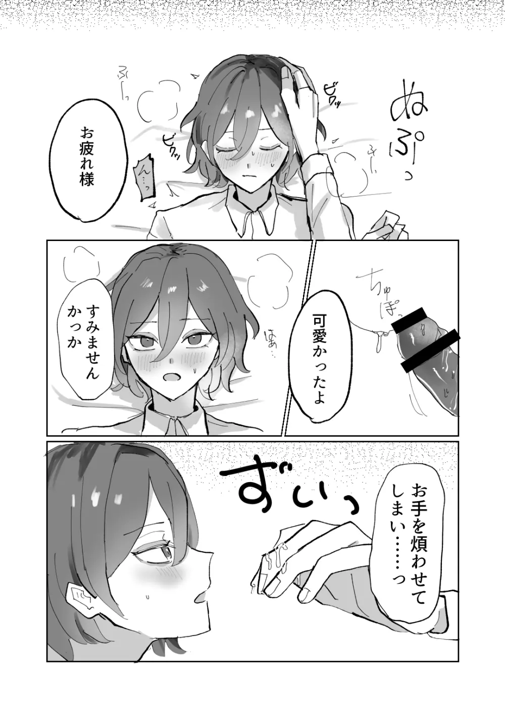 隷属以上奴隷未満 Page.17