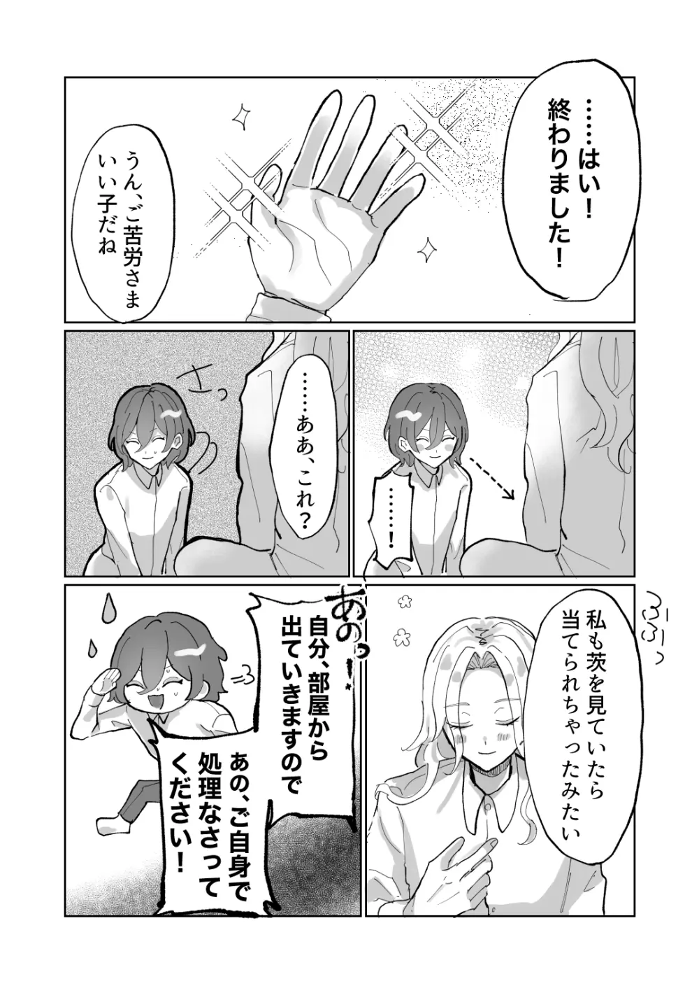 隷属以上奴隷未満 Page.19