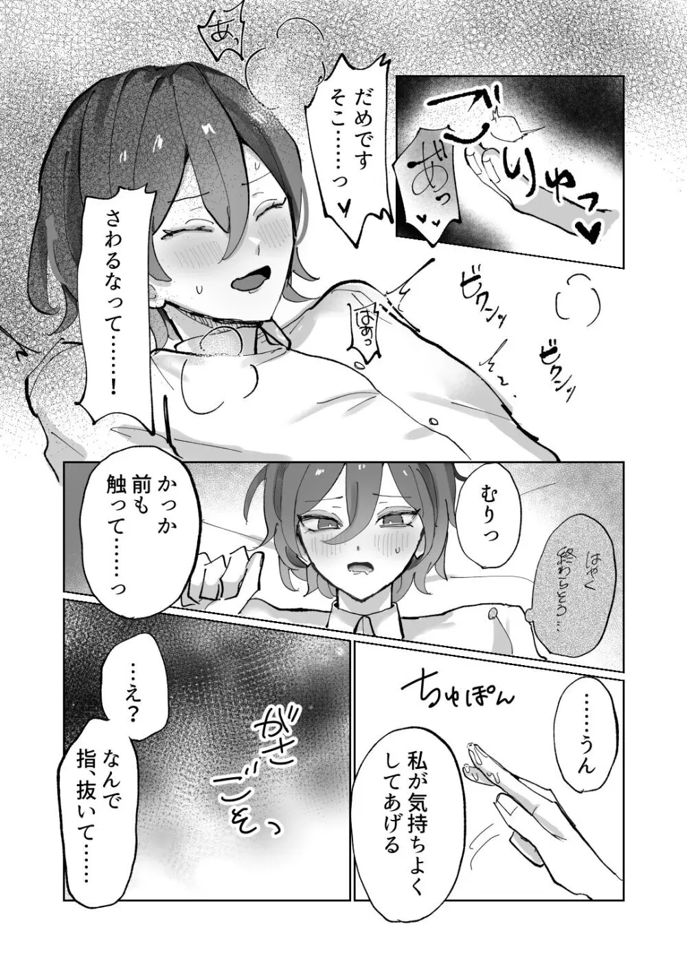 隷属以上奴隷未満 Page.23