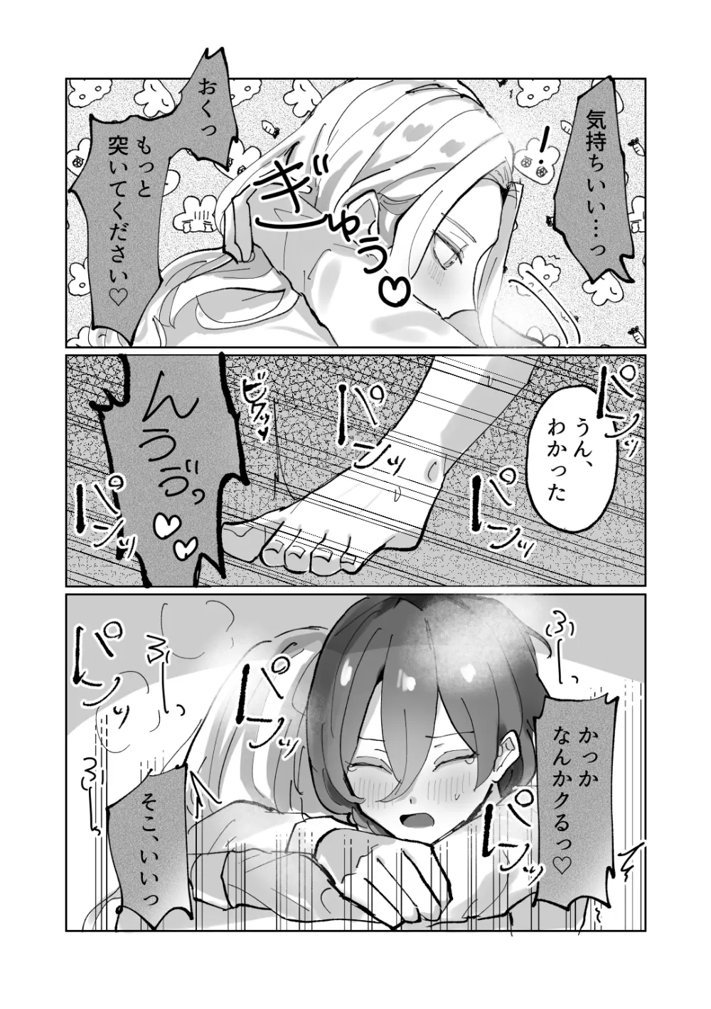 隷属以上奴隷未満 Page.28