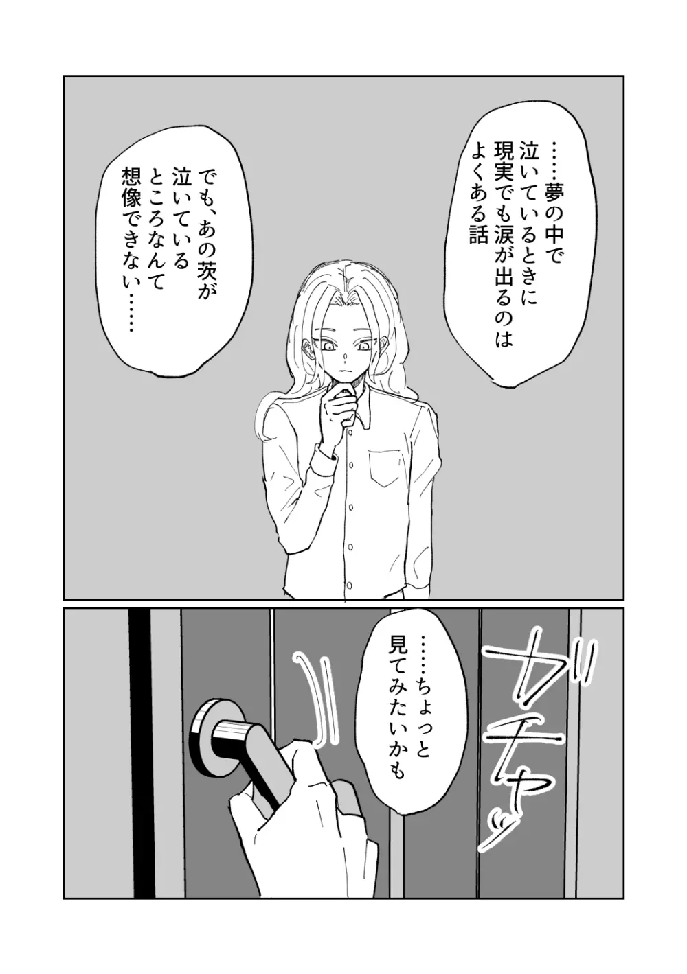 隷属以上奴隷未満 Page.8