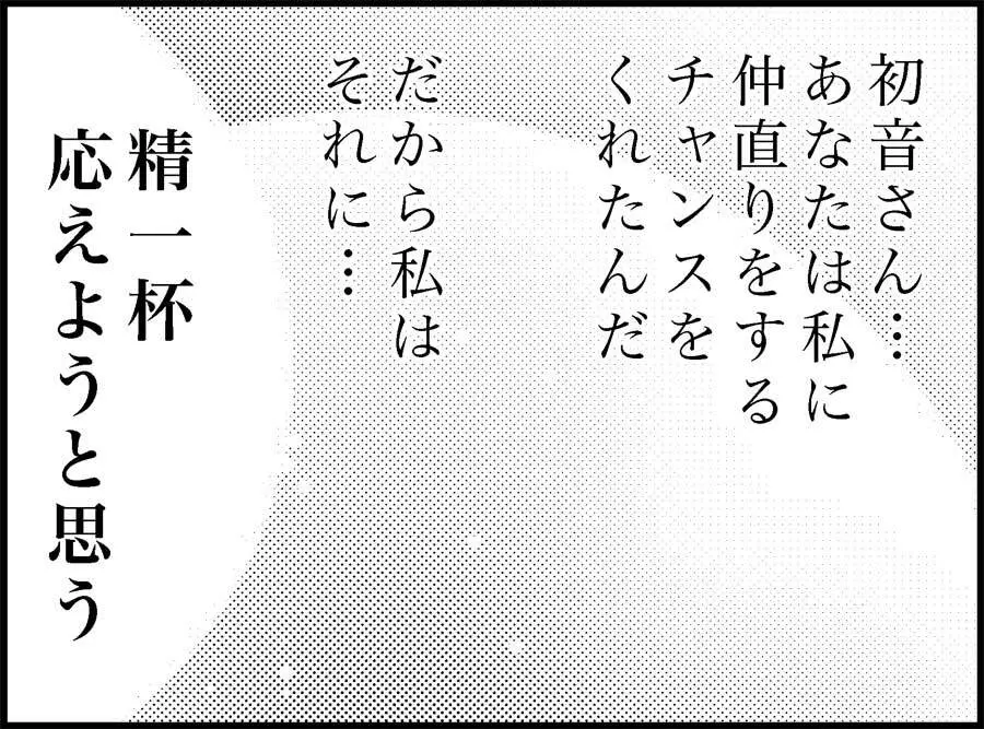 みっくみくな反応 50-70.5 Page.120