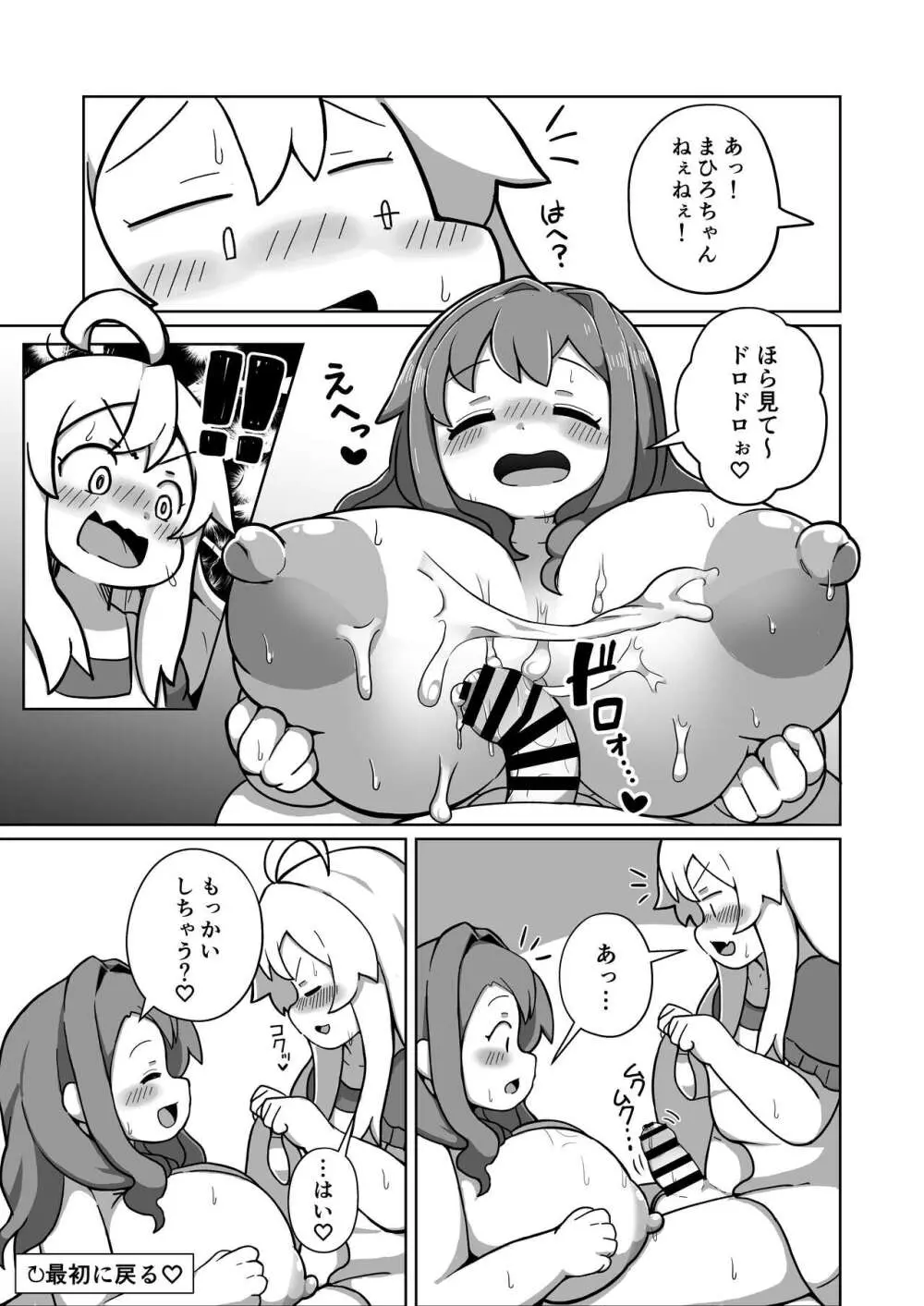 おもらしバレたらおしまい! Page.22
