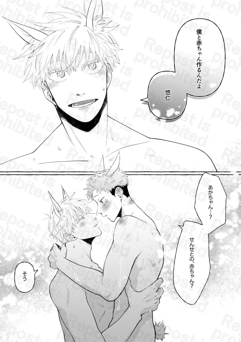 二兎追うもの三兎得る Page.12