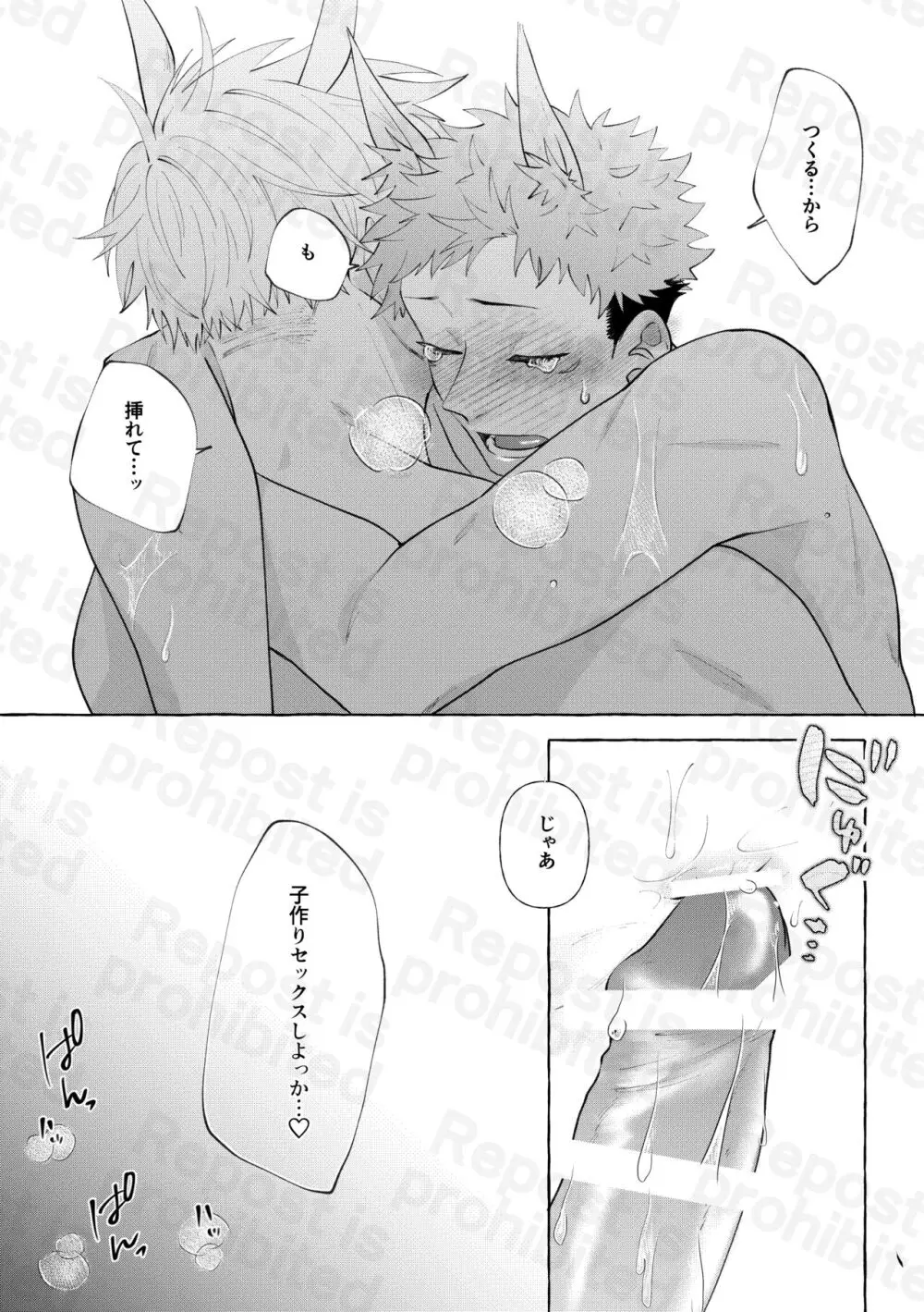 二兎追うもの三兎得る Page.14