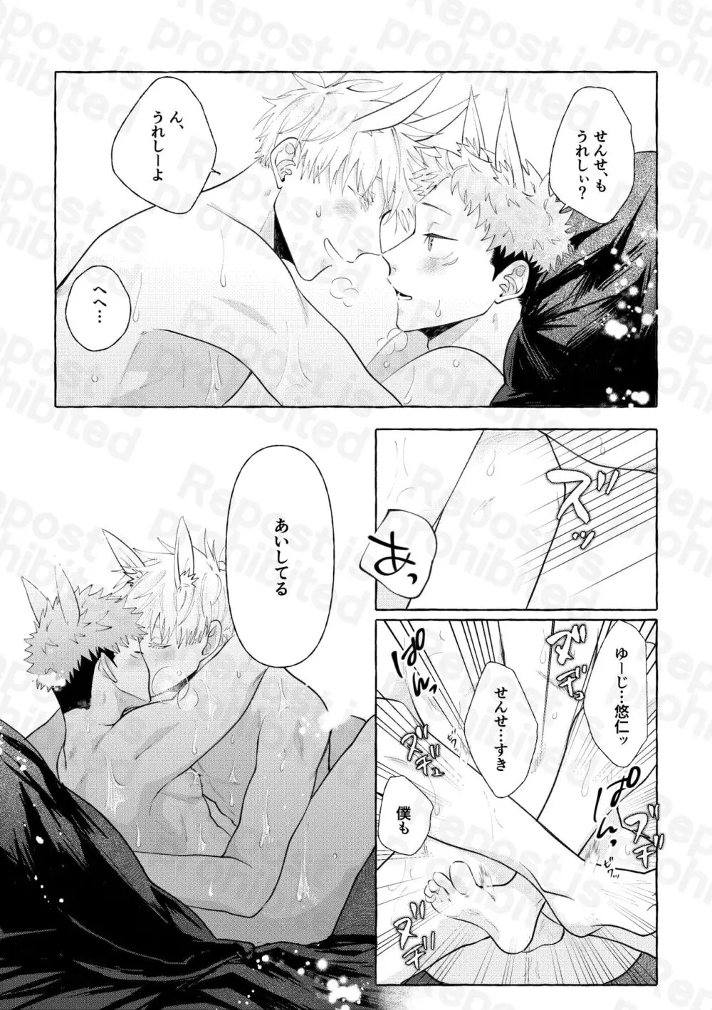 二兎追うもの三兎得る Page.16
