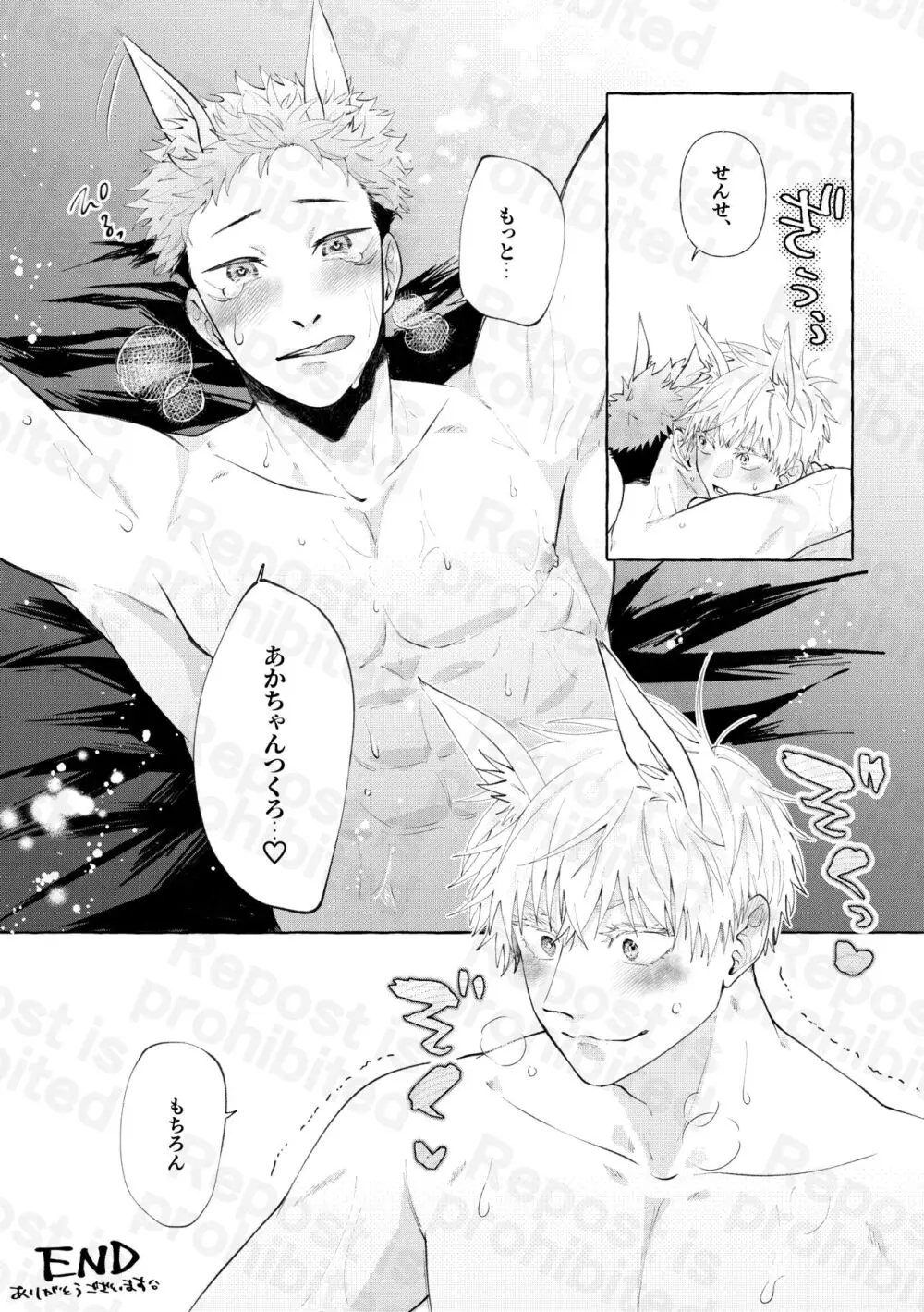 二兎追うもの三兎得る Page.18