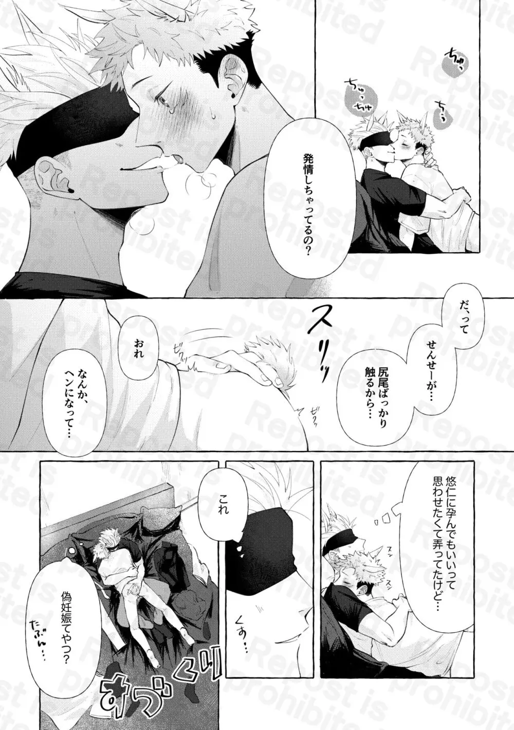 二兎追うもの三兎得る Page.3
