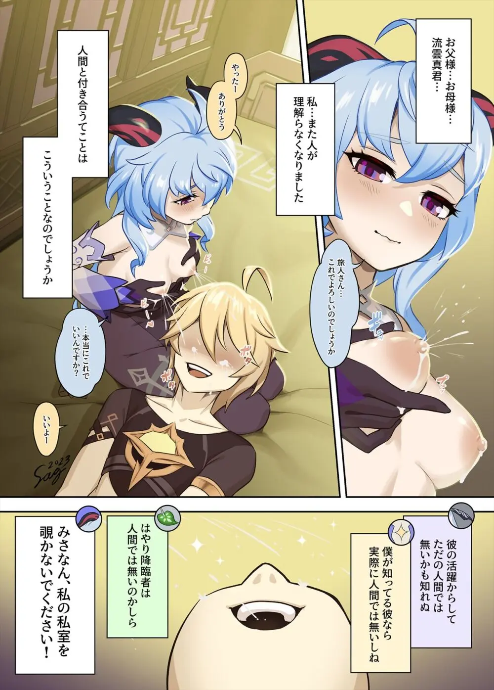 旅人と… Page.13