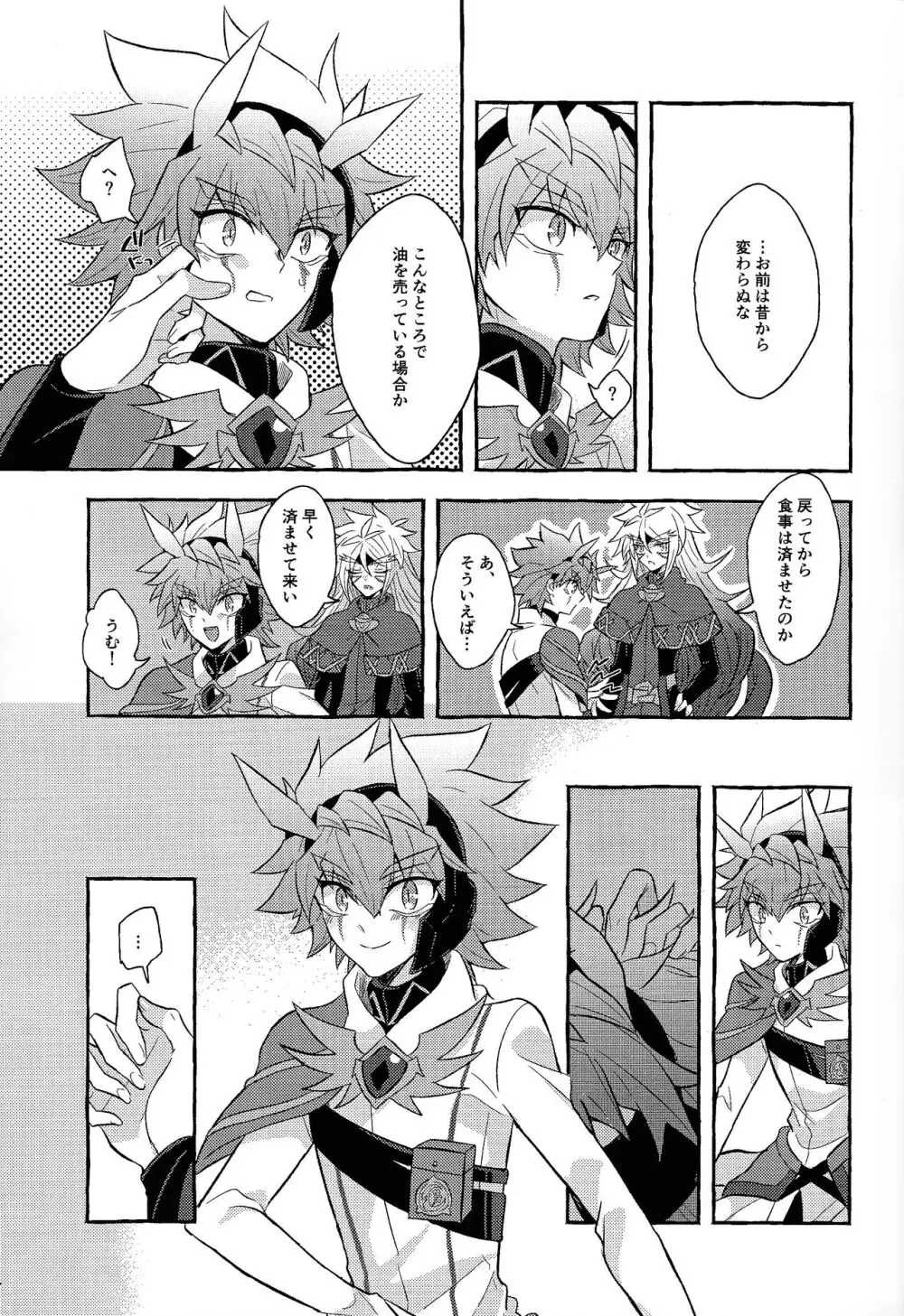 本能的グラビテーション Page.12