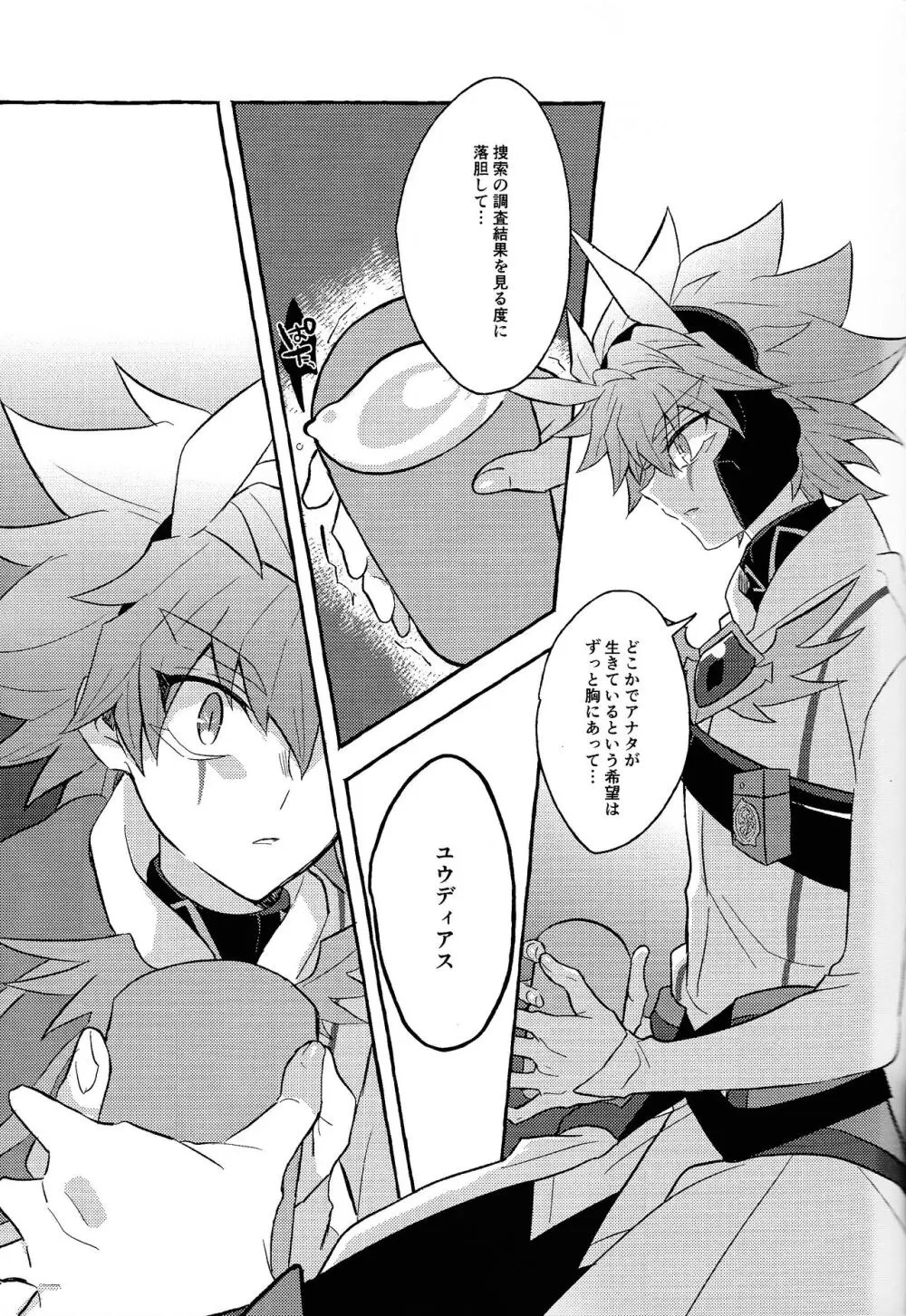 本能的グラビテーション Page.18