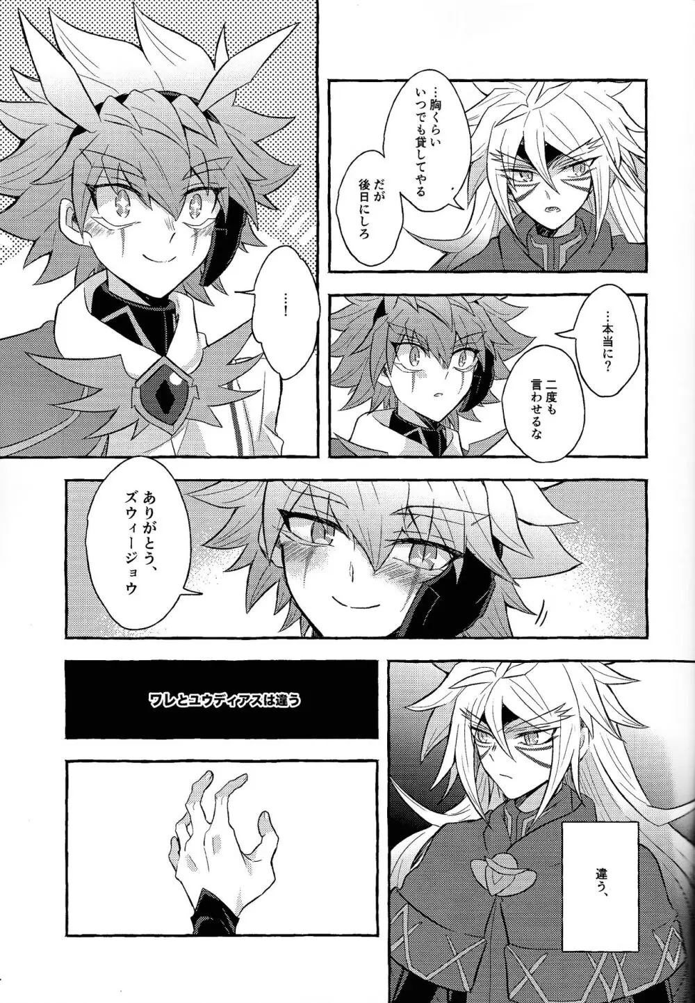本能的グラビテーション Page.22