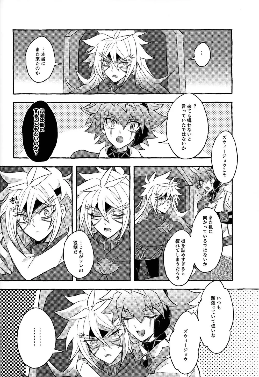 本能的グラビテーション Page.25