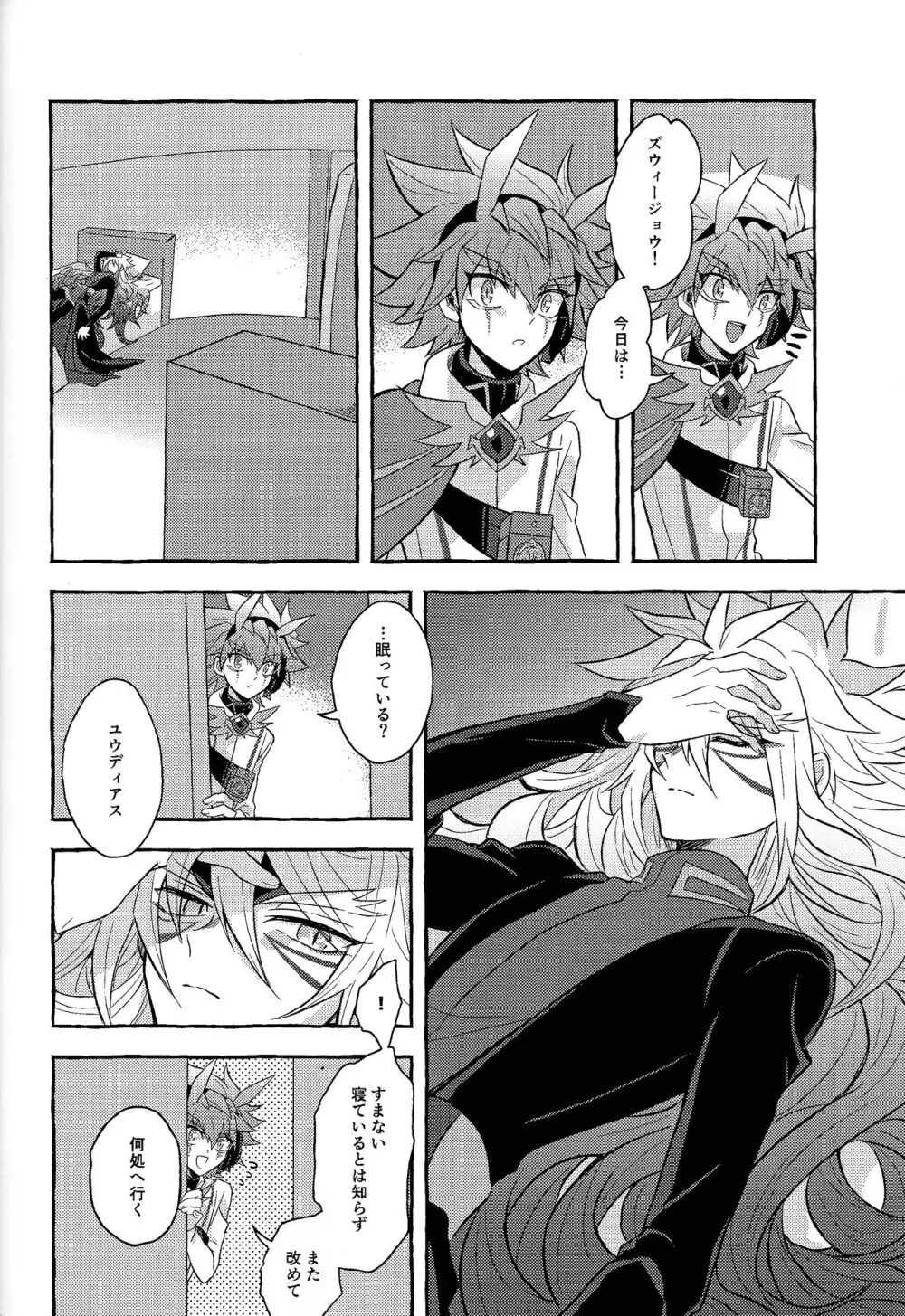 本能的グラビテーション Page.29