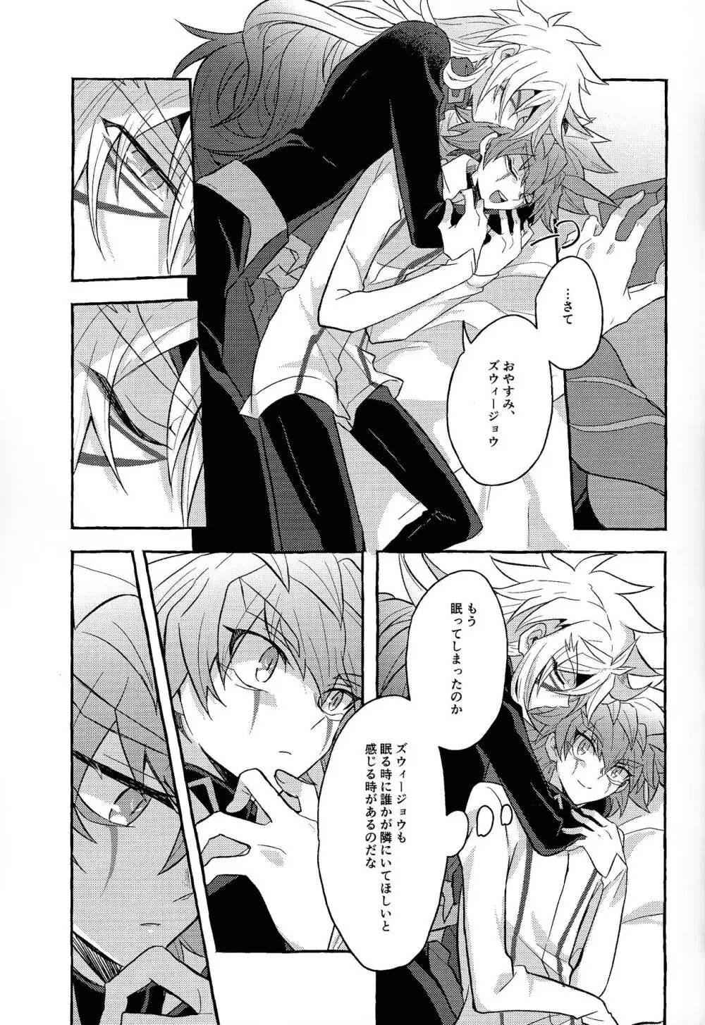 本能的グラビテーション Page.32
