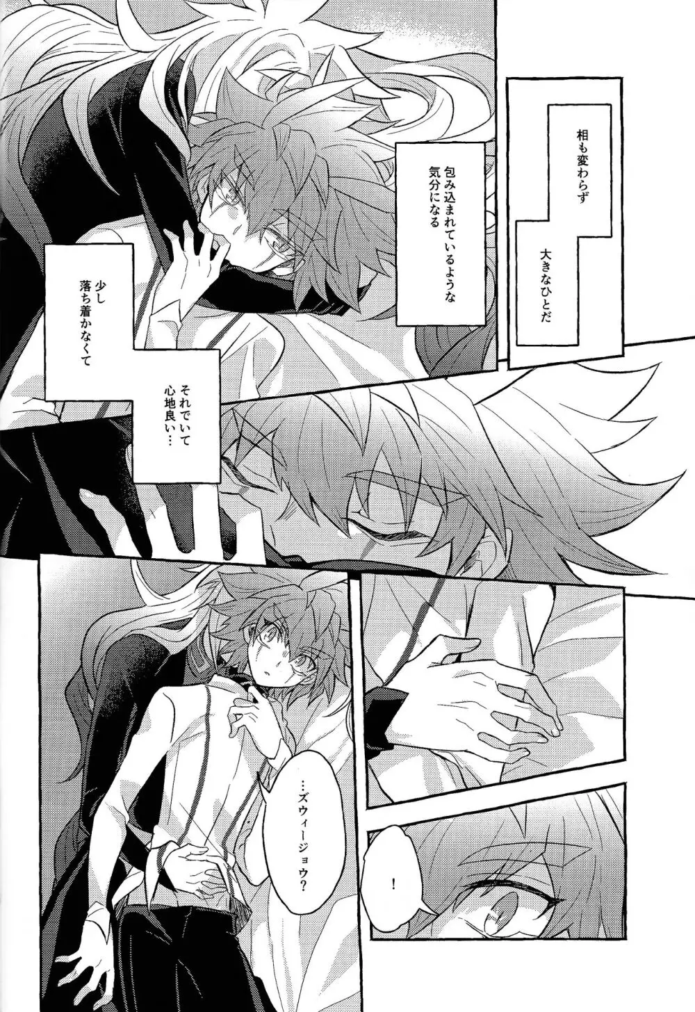 本能的グラビテーション Page.33
