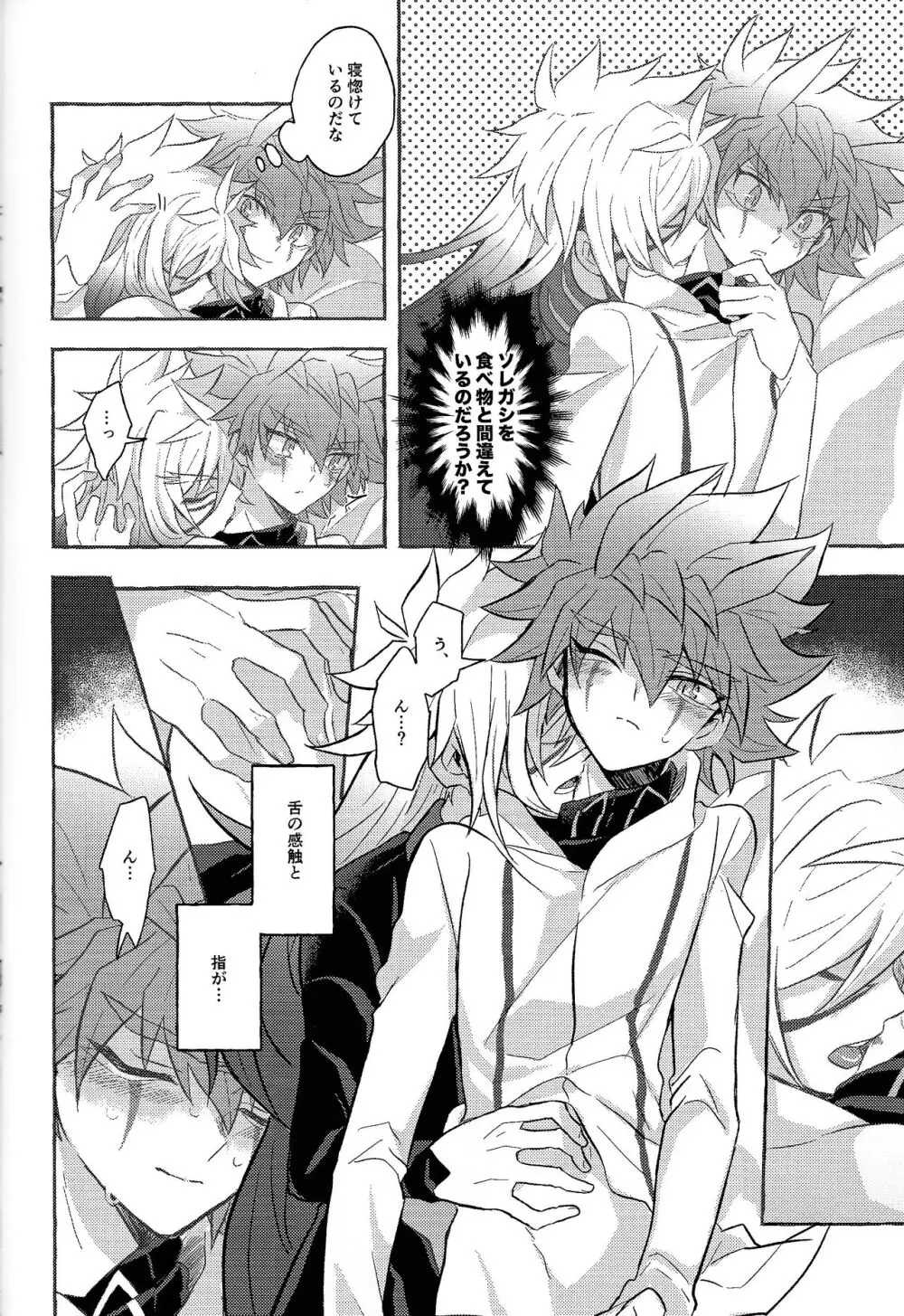 本能的グラビテーション Page.35