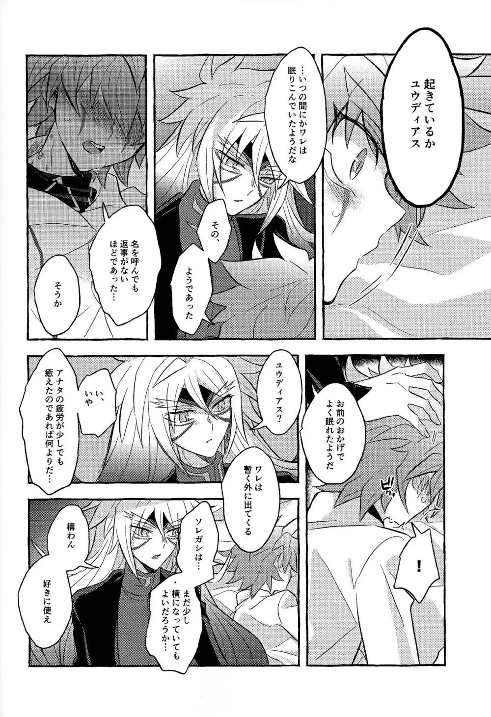 本能的グラビテーション Page.37