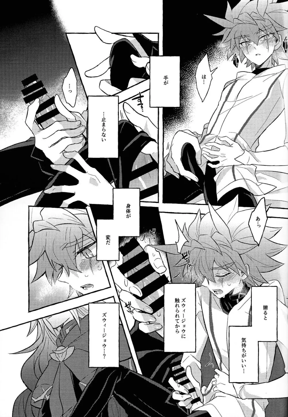 本能的グラビテーション Page.40