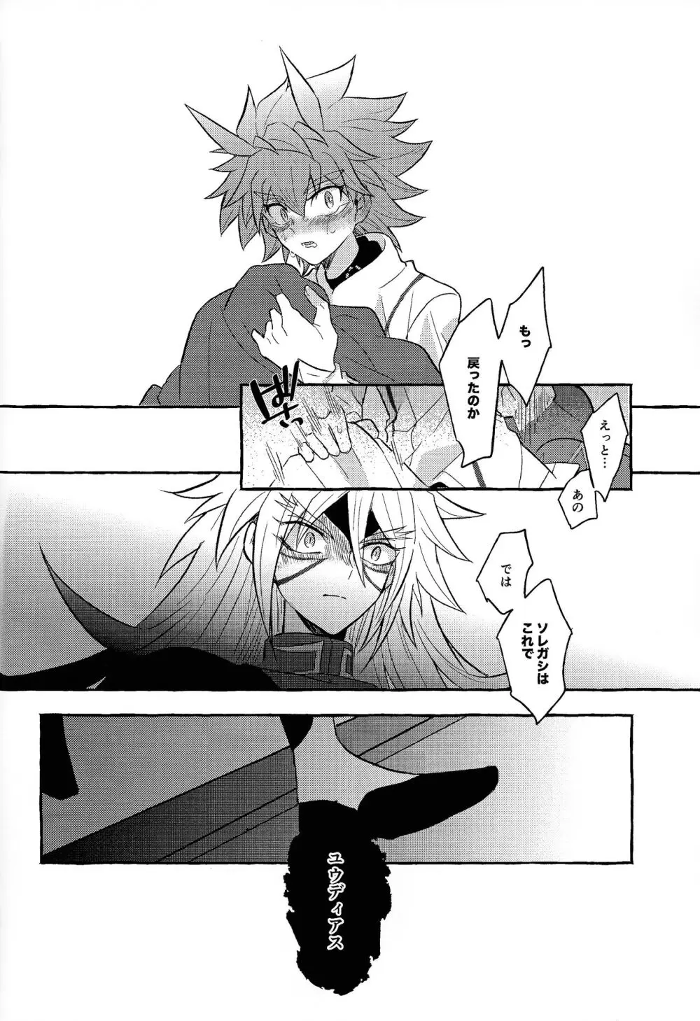 本能的グラビテーション Page.47