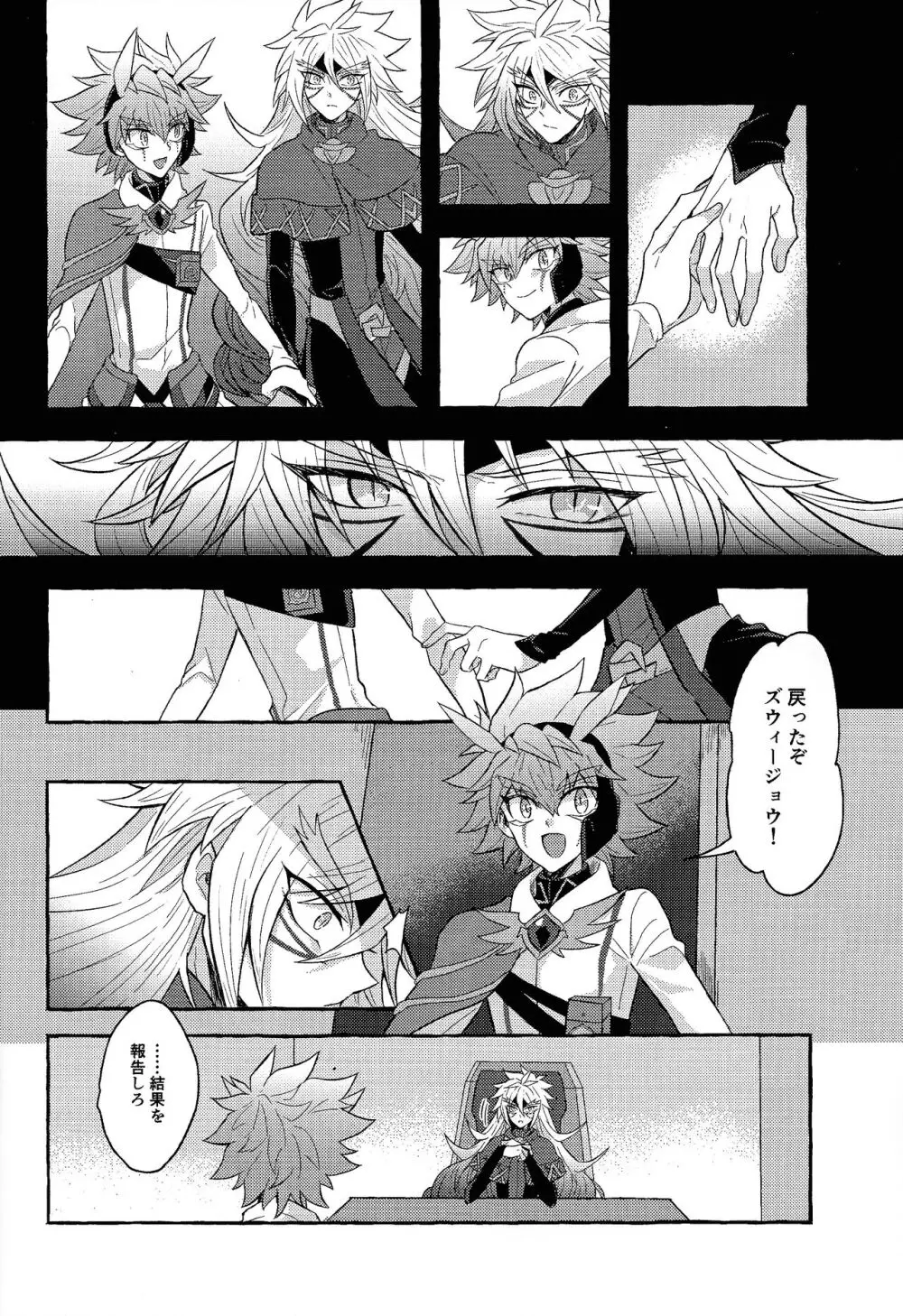 本能的グラビテーション Page.5