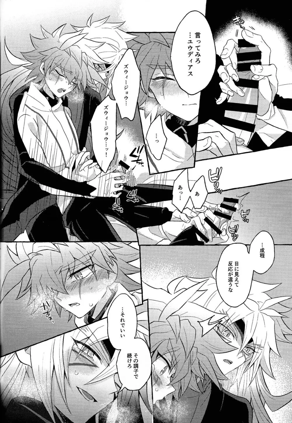 本能的グラビテーション Page.51