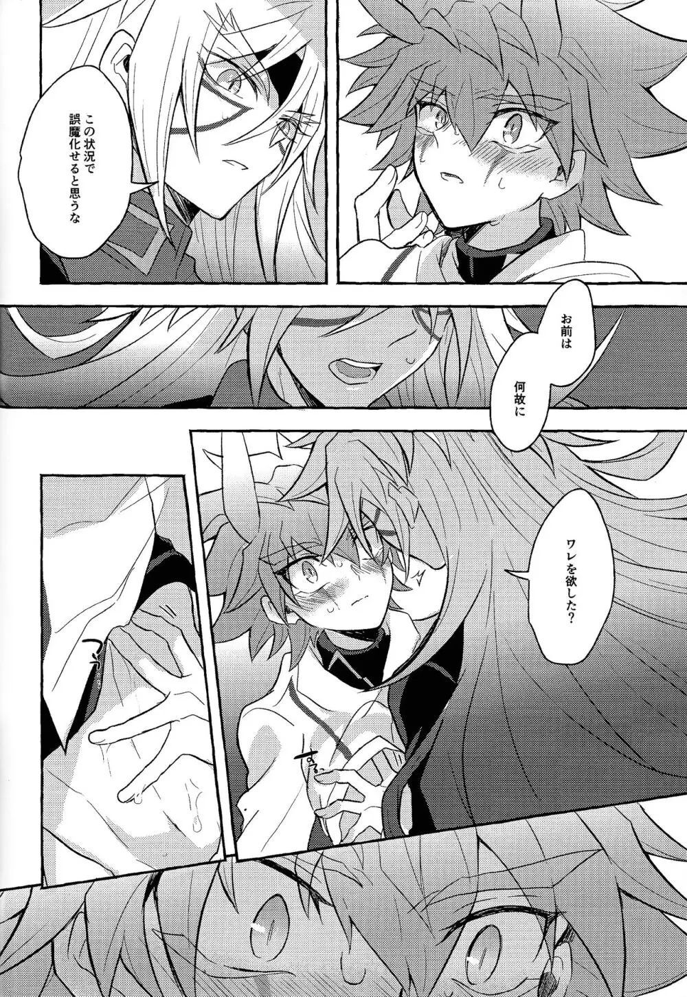 本能的グラビテーション Page.55