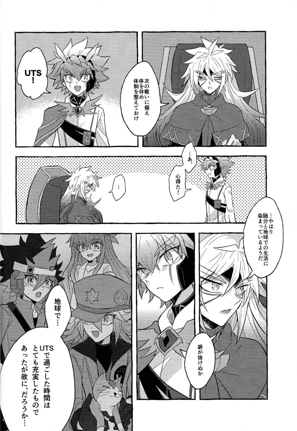 本能的グラビテーション Page.7