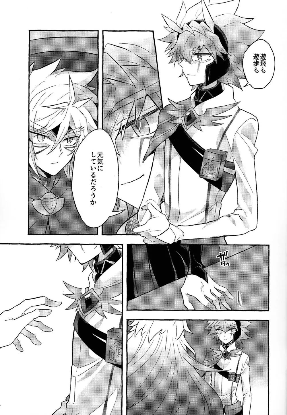 本能的グラビテーション Page.8