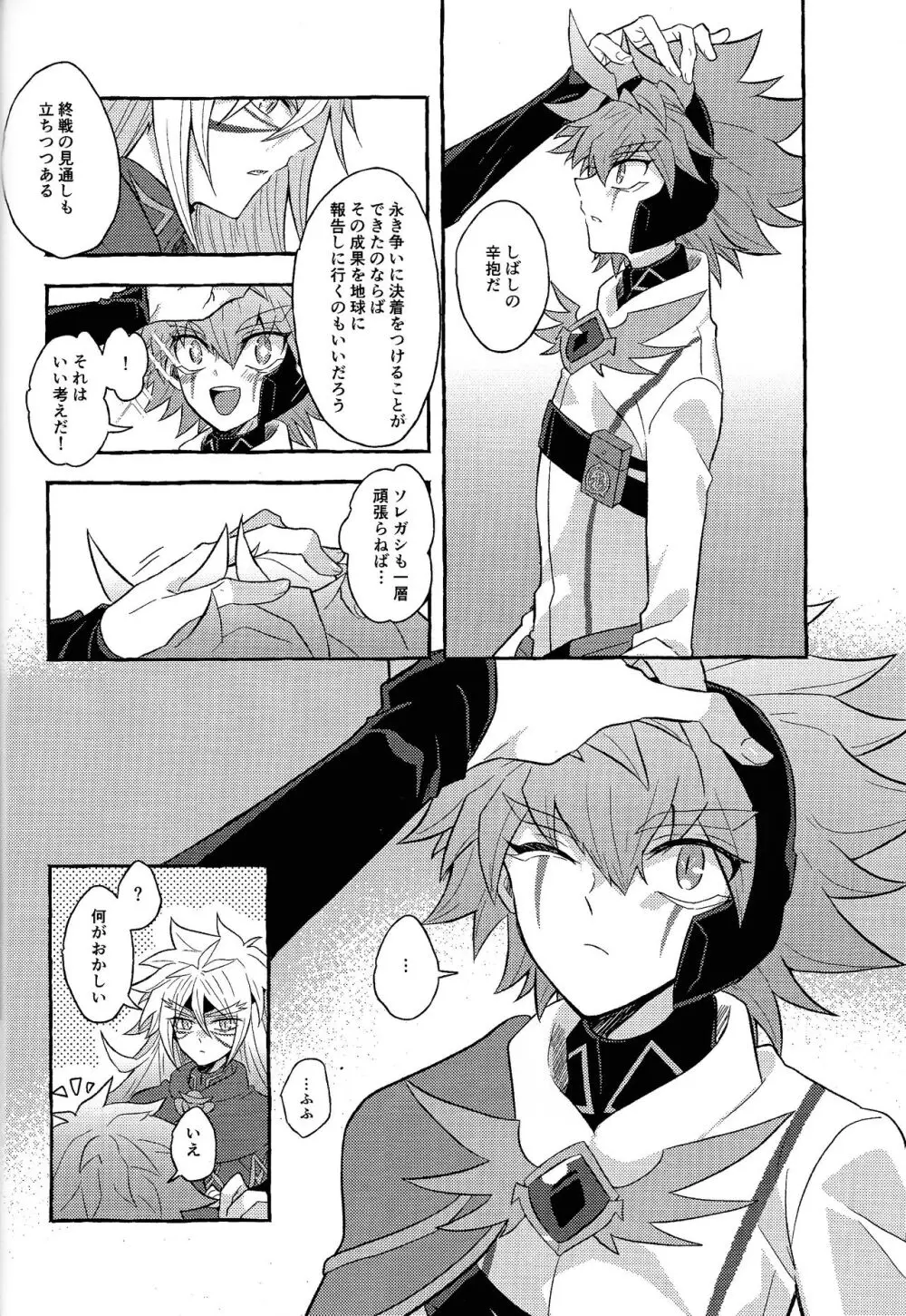 本能的グラビテーション Page.9