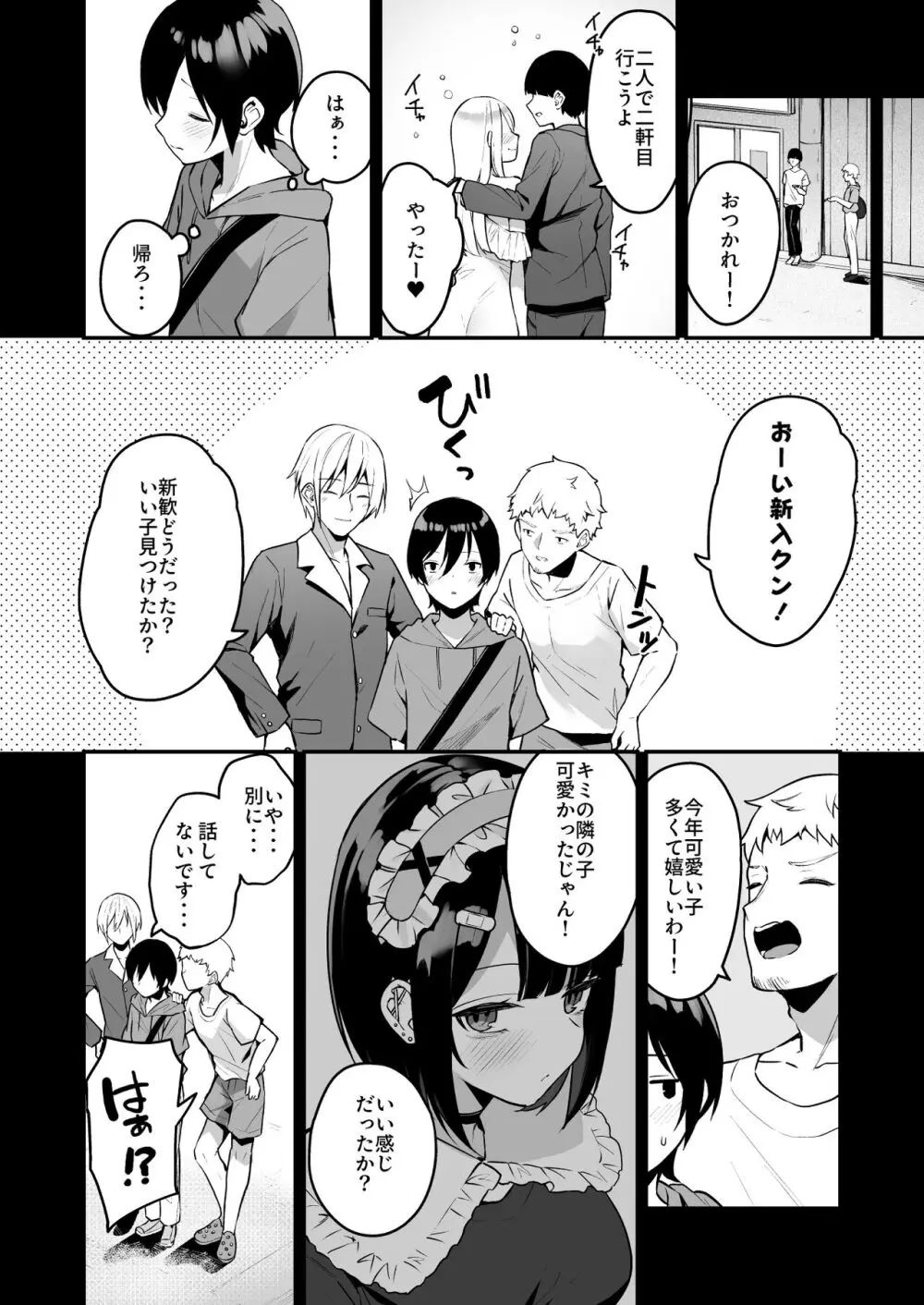 童貞好きの地雷女に性欲をぐちゃぐちゃにされる話 Page.6