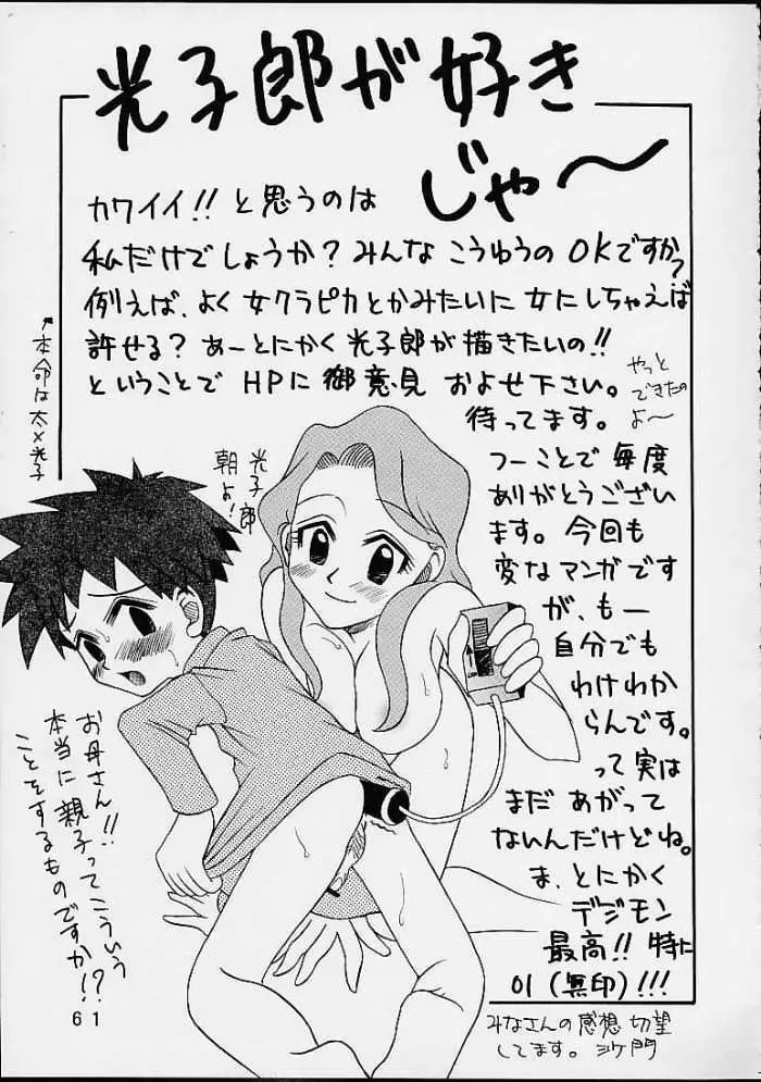 八神サン家ノ、家庭ノ事情。 Page.60