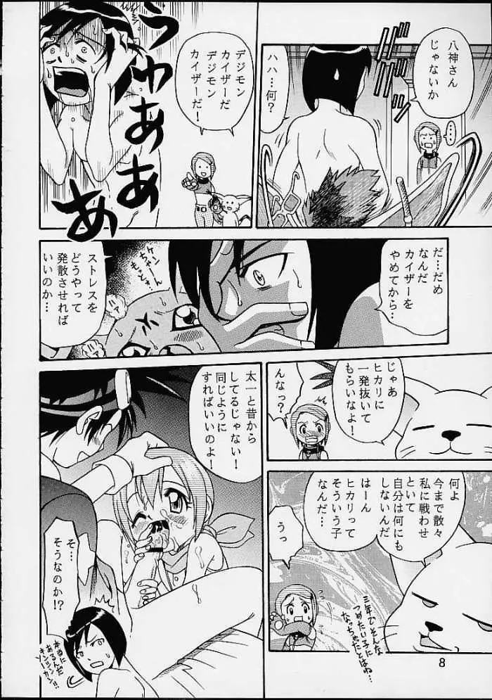 八神サン家ノ、家庭ノ事情。 Page.7