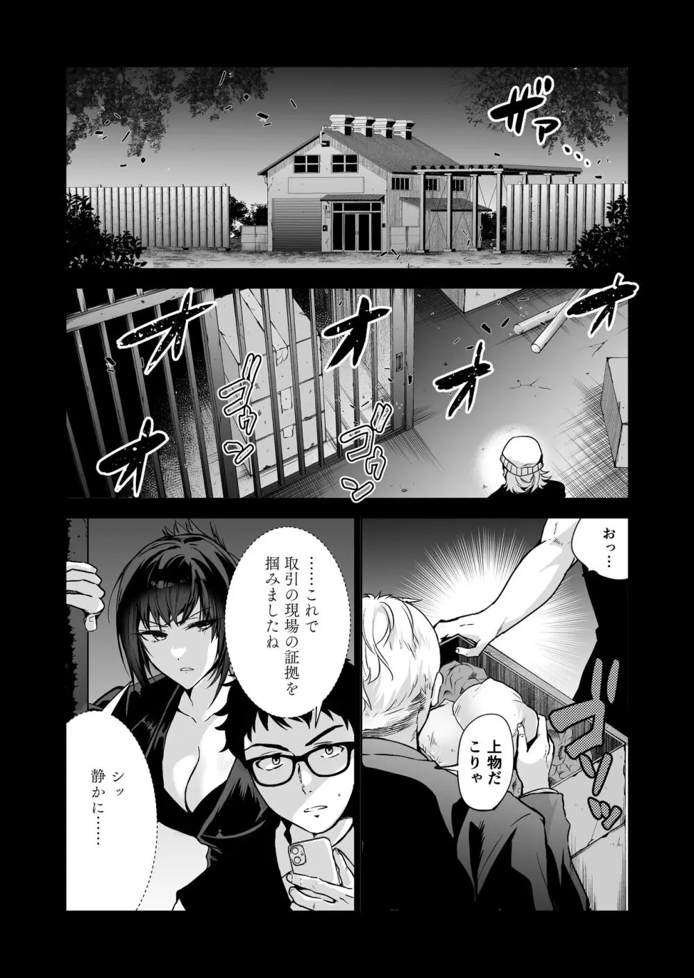 ヘマした僕をかばって捕まった先輩女捜査官が悪党共に媚薬漬けでヤられる姿にクズ勃起 Page.14