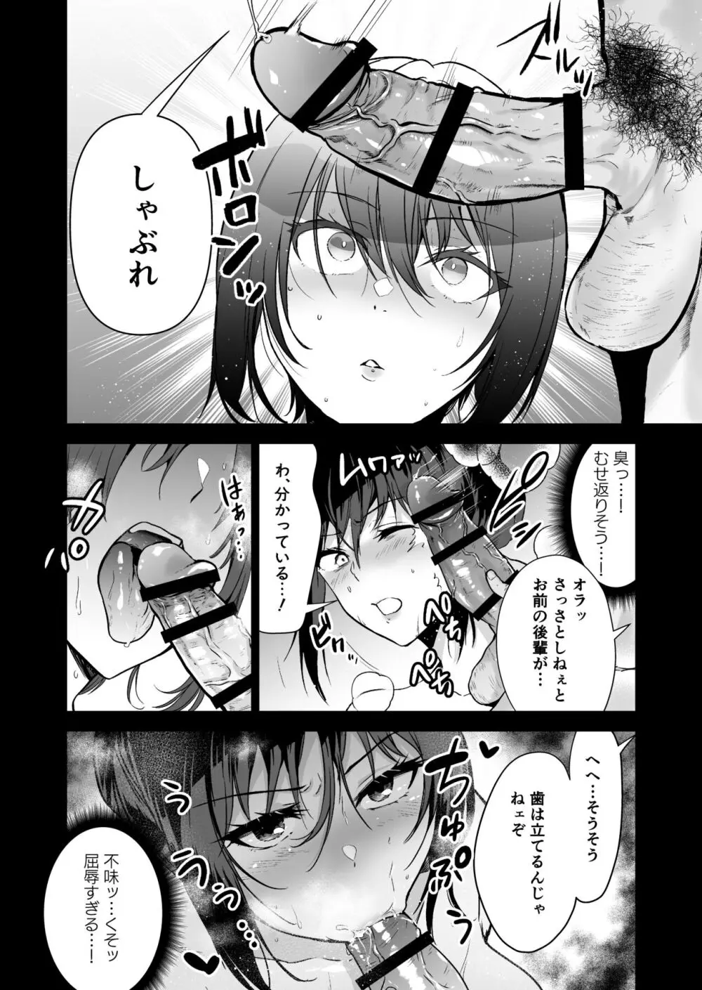 ヘマした僕をかばって捕まった先輩女捜査官が悪党共に媚薬漬けでヤられる姿にクズ勃起 Page.37