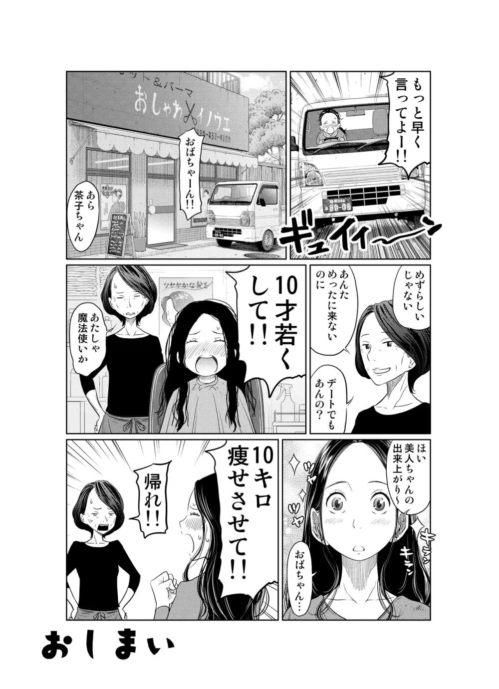 夏本番！！とんでも孕ませ大作戦 Page.63