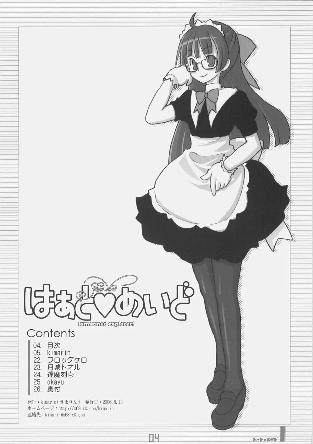 はぁとめいど Page.3