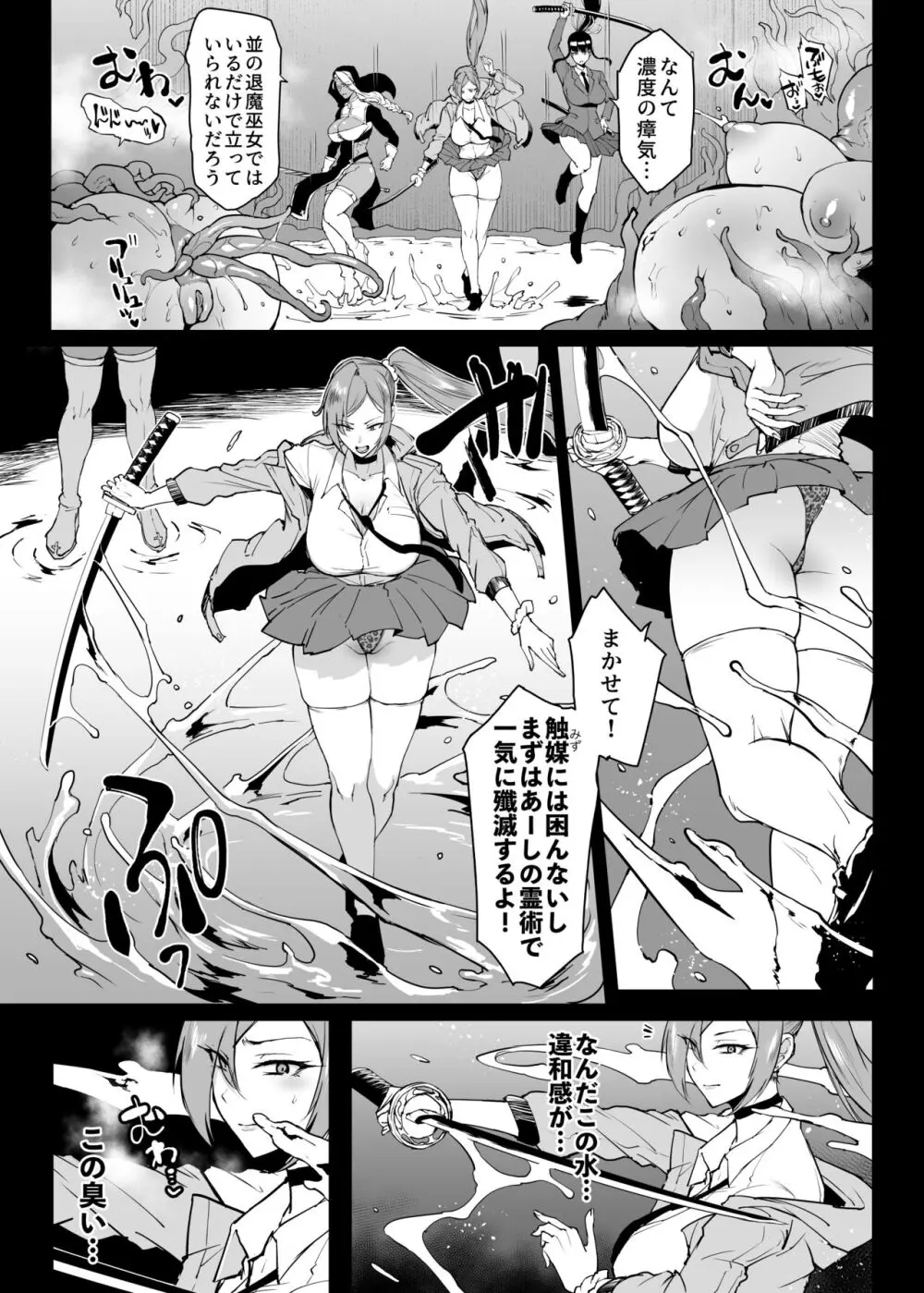 退魔部S4 下水道編⑤-2 Page.4