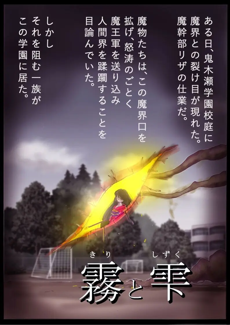 「霧と雫」~強○女装と闇落ちとなった二人の戦士の挽歌~