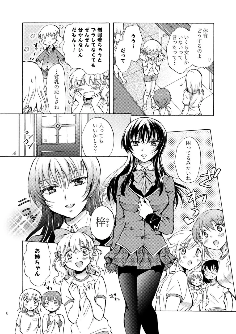 リリィガールズ・コレクション百合H短編集 Page.5