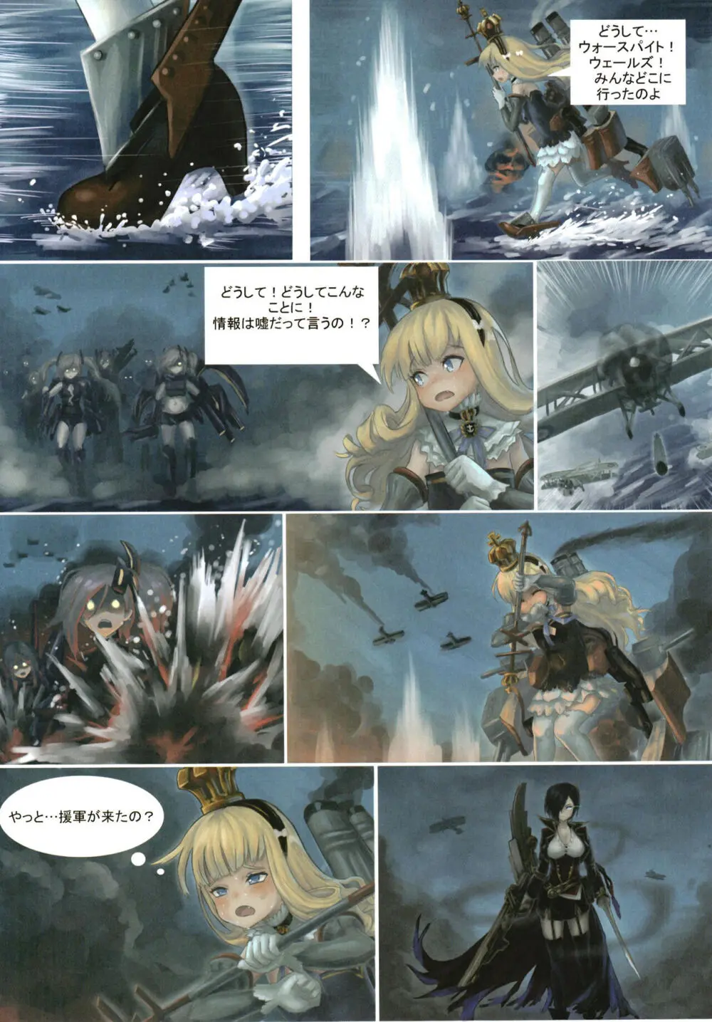 悪い子はお仕置きします！ Page.30