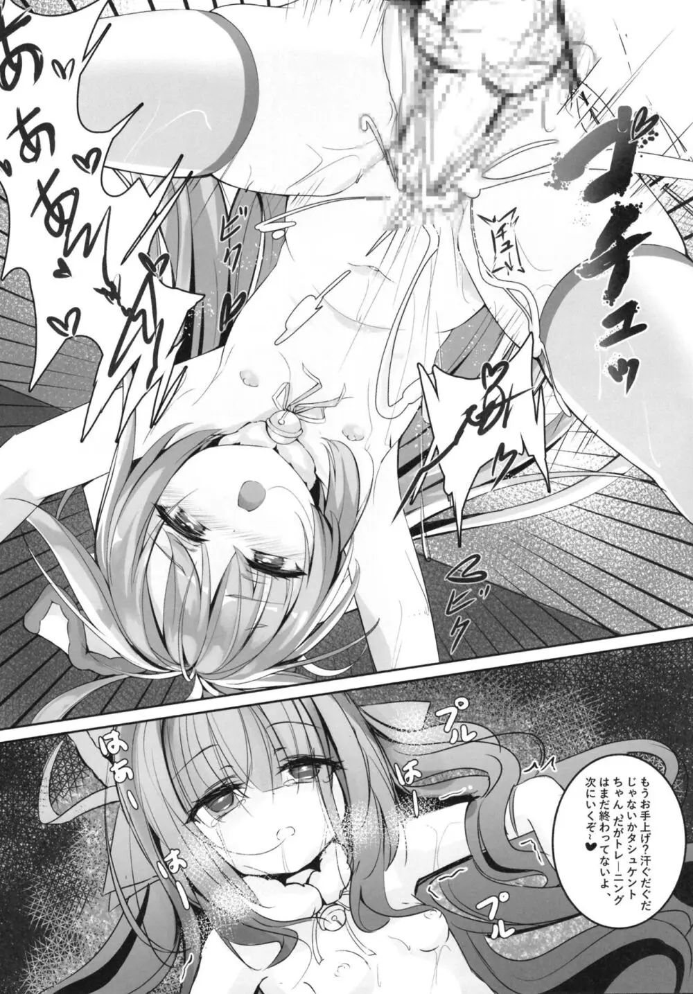 悪い子はお仕置きします！ Page.46