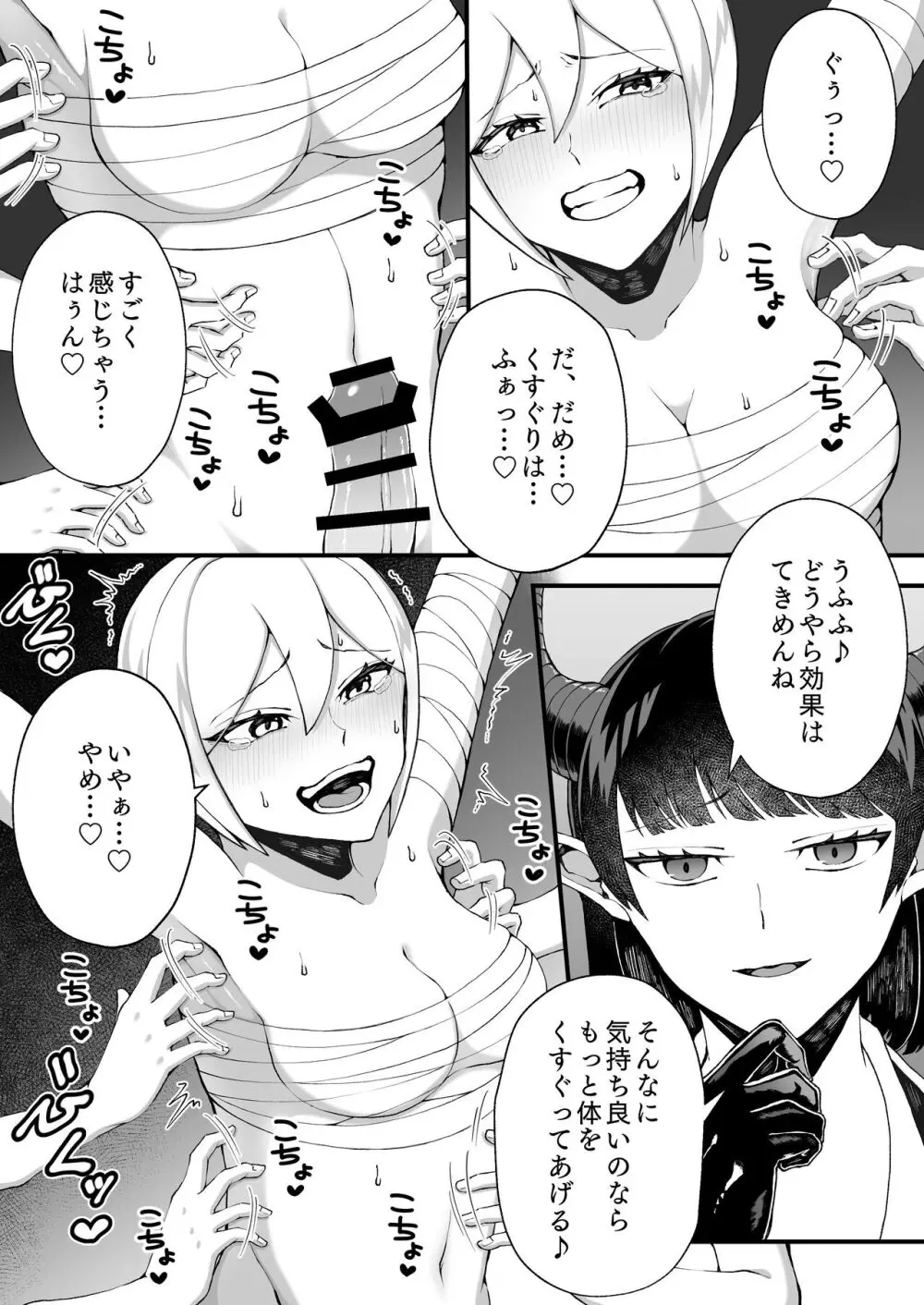 ふたなりくすぐり手コキ開発 Page.3