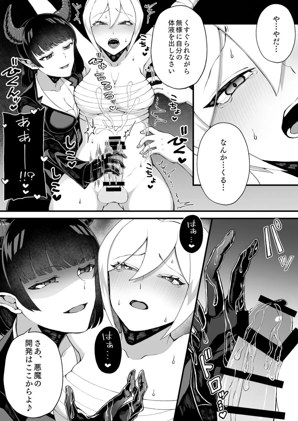 ふたなりくすぐり手コキ開発 Page.5