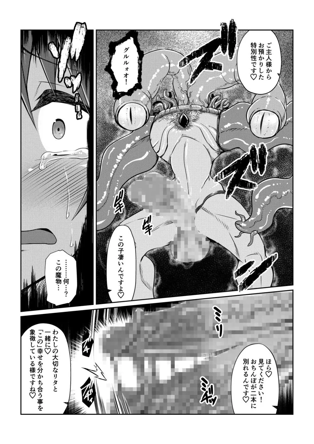 Tales Of DarkSide ～スレイブ・ヴ○スペリア～ Page.13