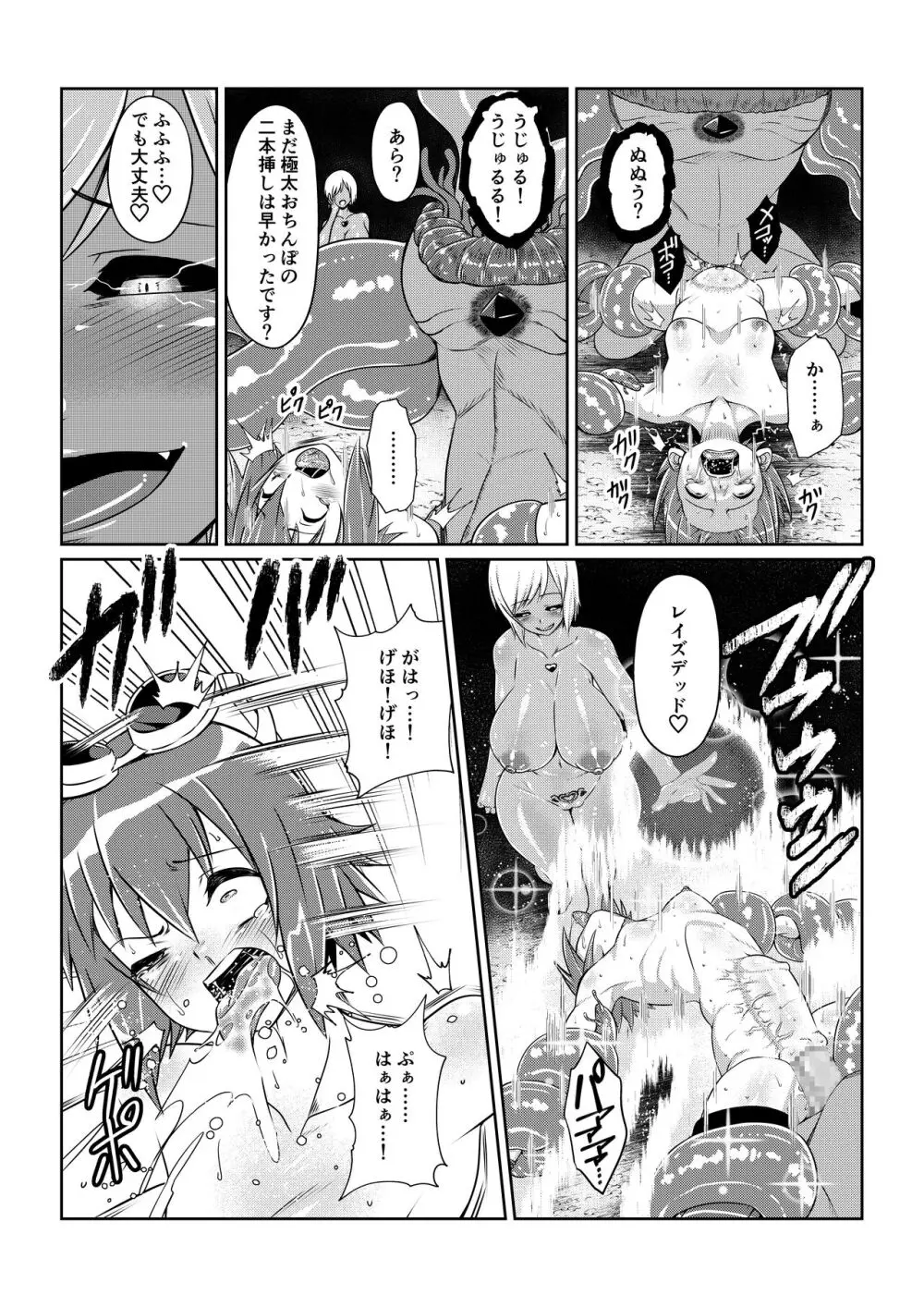Tales Of DarkSide ～スレイブ・ヴ○スペリア～ Page.16