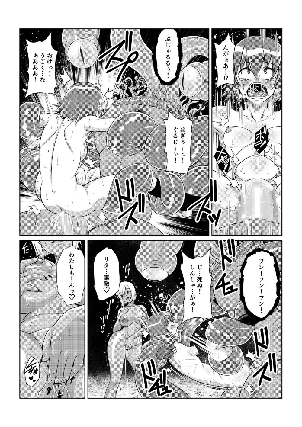 Tales Of DarkSide ～スレイブ・ヴ○スペリア～ Page.17