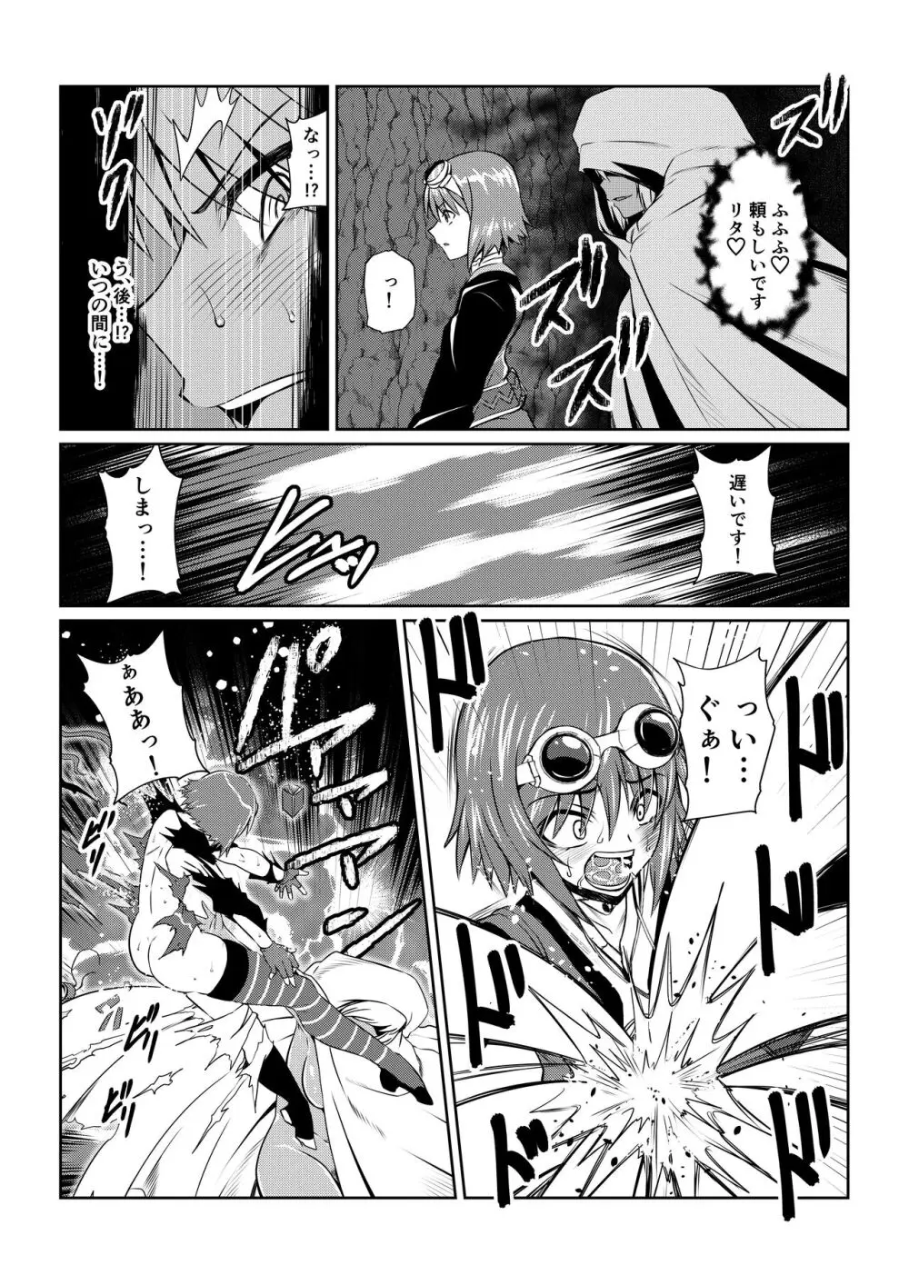Tales Of DarkSide ～スレイブ・ヴ○スペリア～ Page.9