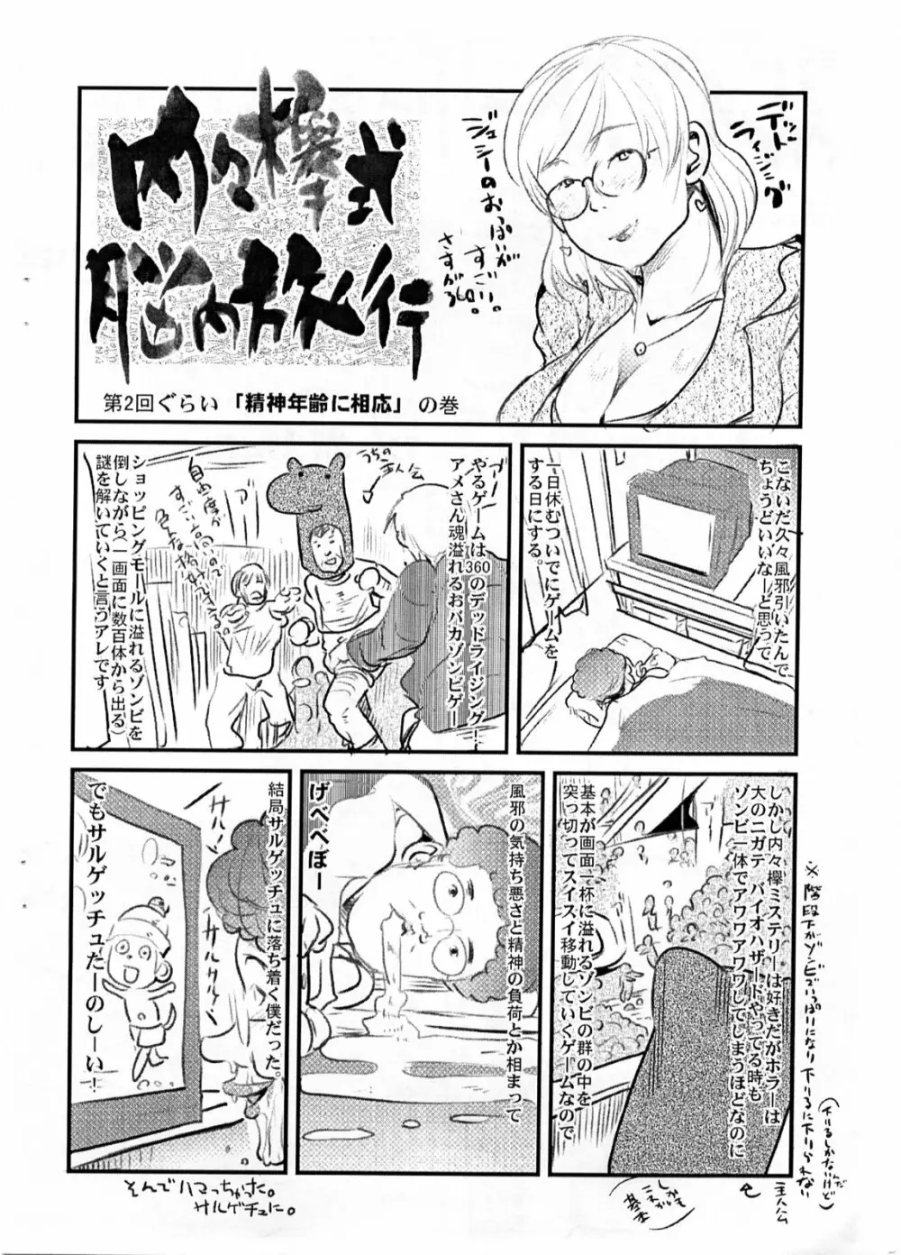 野生児に色々教える本なのだ Page.11