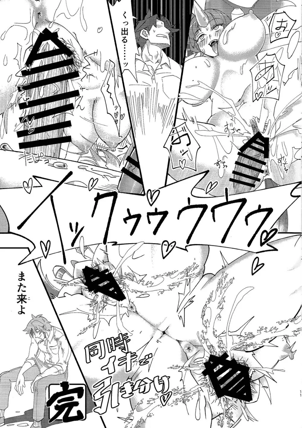 ユニ＆コンEMレヴュー Page.12